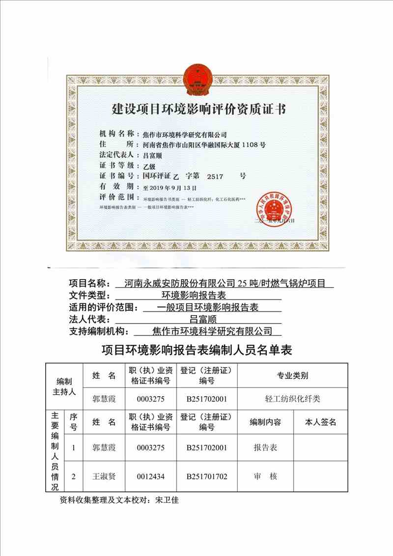 關(guān)于我司25噸/時(shí)燃?xì)忮仩t項(xiàng)目的公示