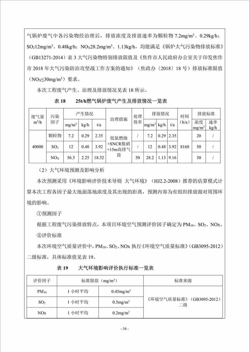 關(guān)于我司25噸/時(shí)燃?xì)忮仩t項(xiàng)目的公示
