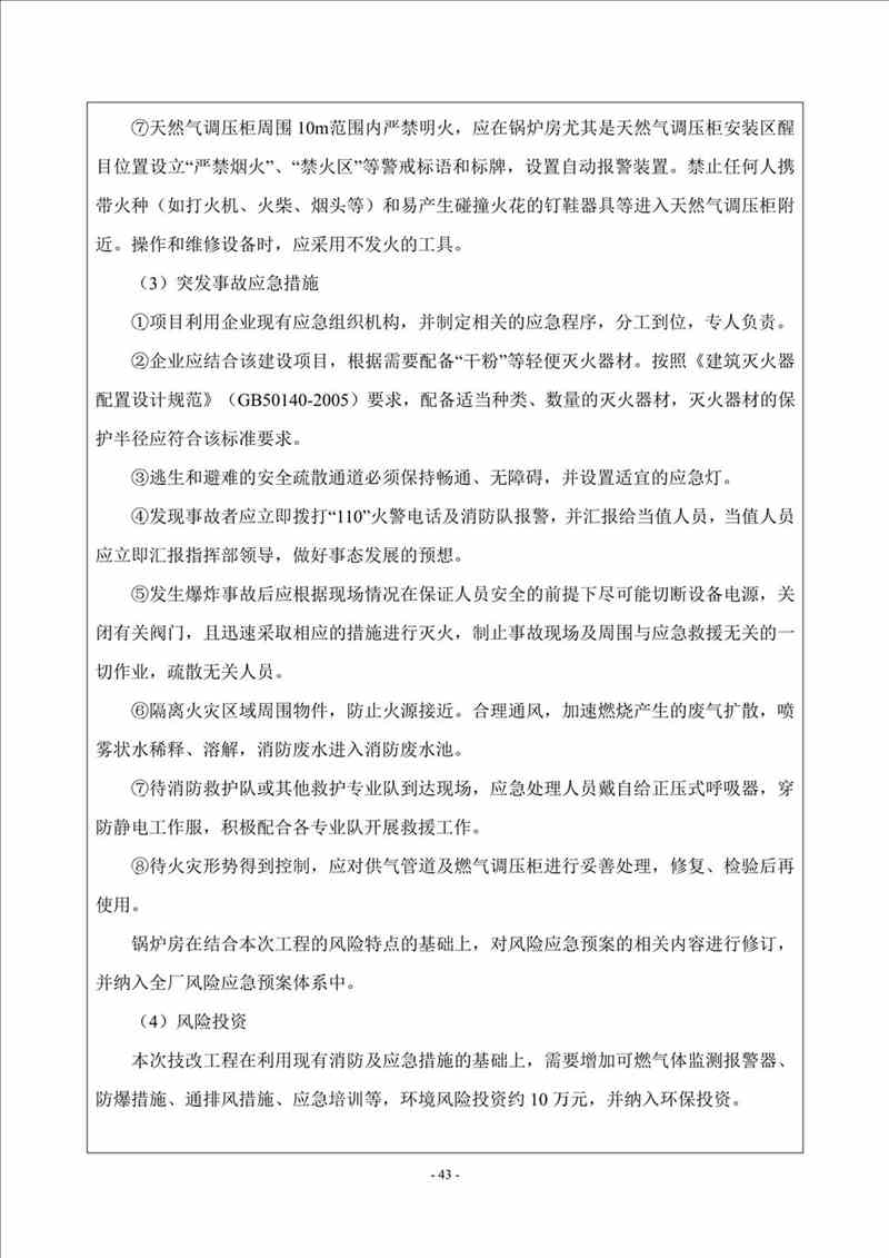 關(guān)于我司25噸/時(shí)燃?xì)忮仩t項(xiàng)目的公示